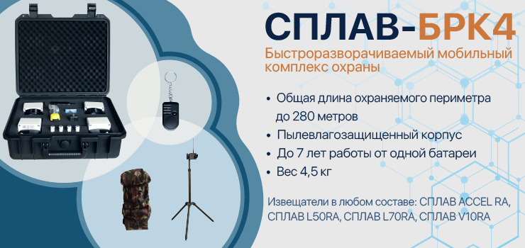 СПЛАВ-БРК4