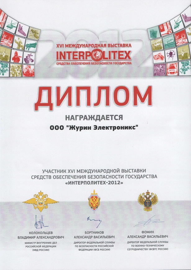 Выставка INTERPOLITEX 2012