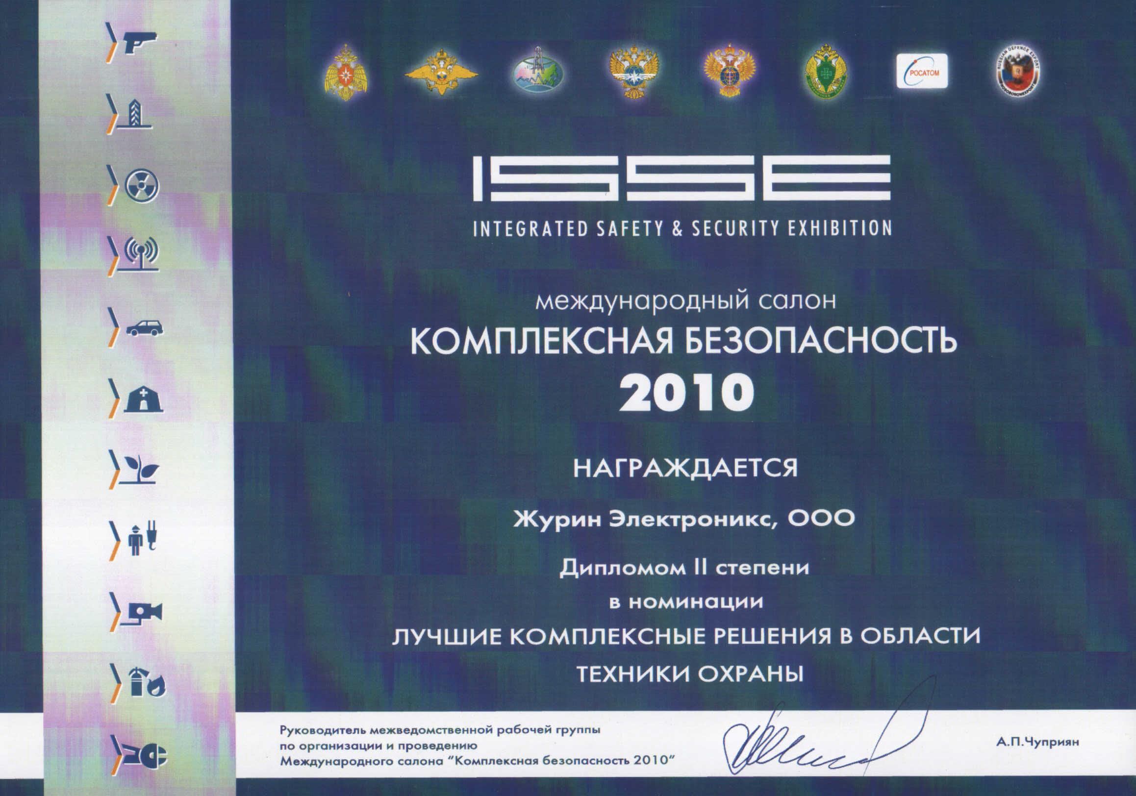Участие ЖУРИН ЭЛЕКТРОНИКС в выставке ISSE-2010