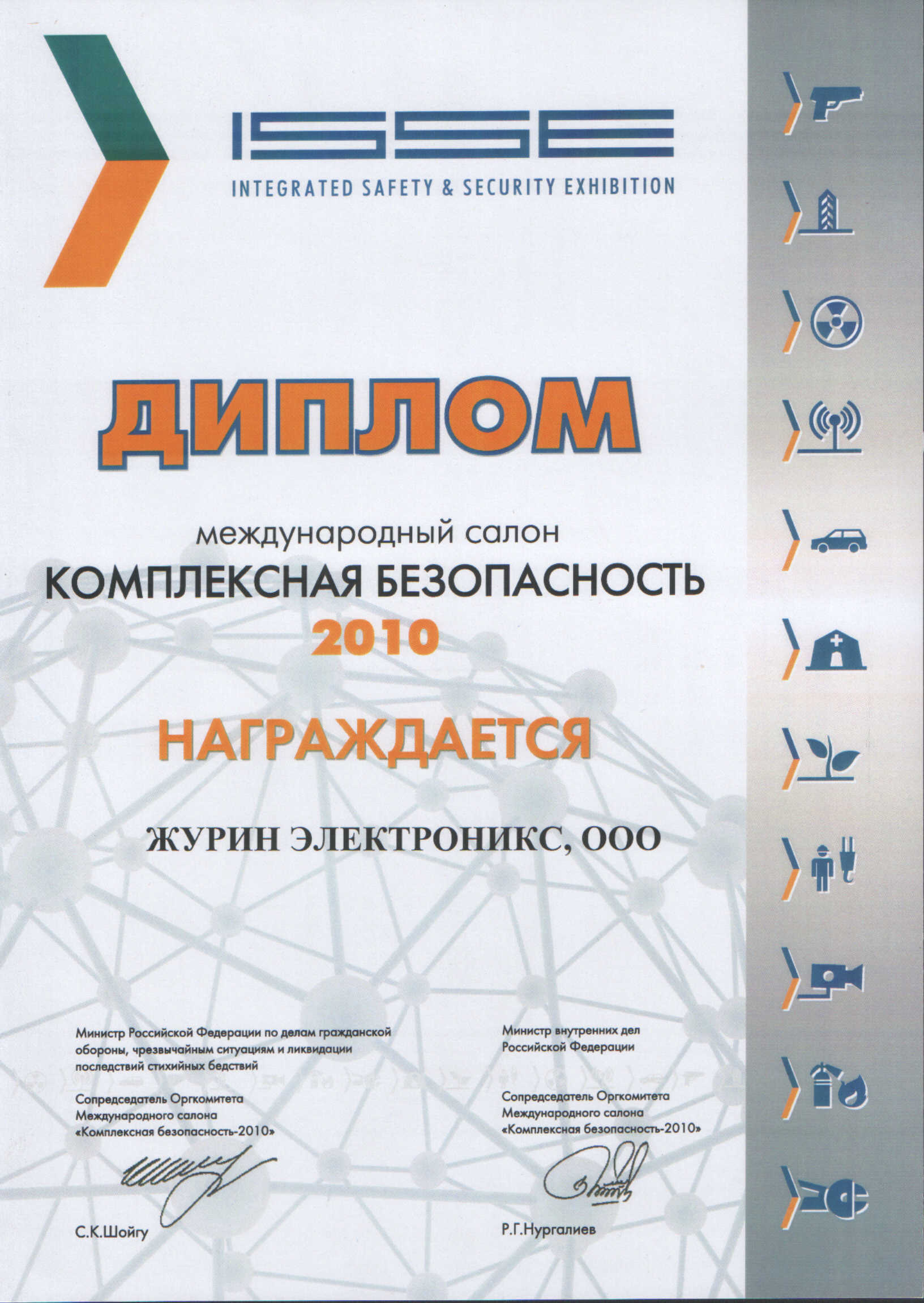 Диплом ЖУРИН ЭЛЕКТРОНИКС diplom_0100001