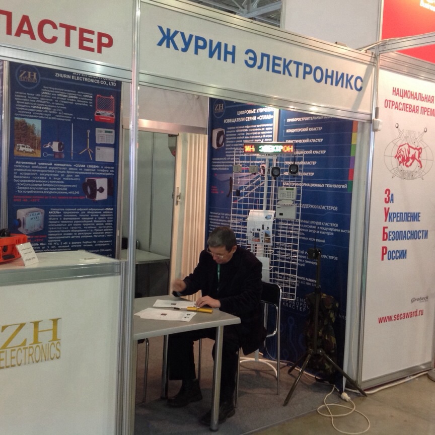 Форум Технологии безопасности 2014